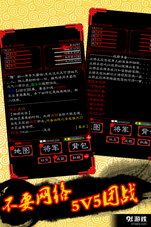 白话三国v1.8截图2