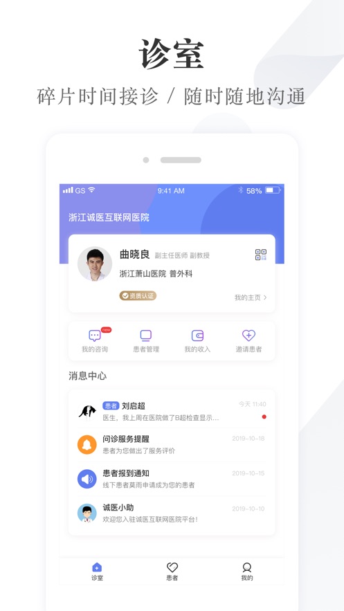 同城好医生v1.3.4截图1
