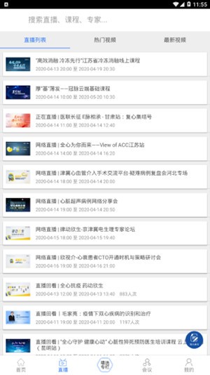 严道医声网appv1.11截图2