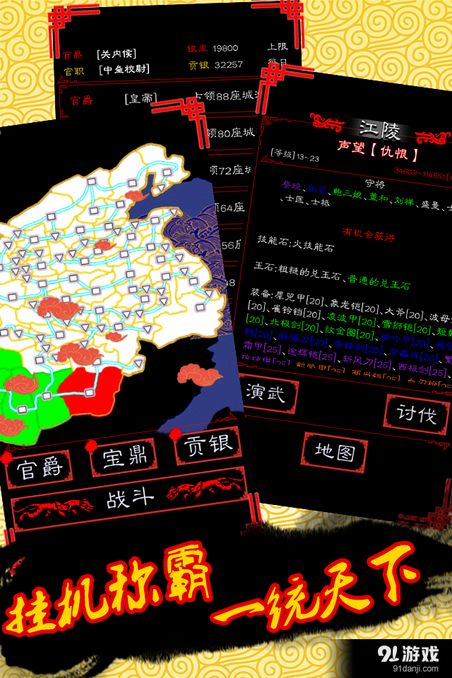 白话三国v1.8截图3