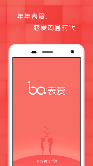 表爱网v3.7截图1