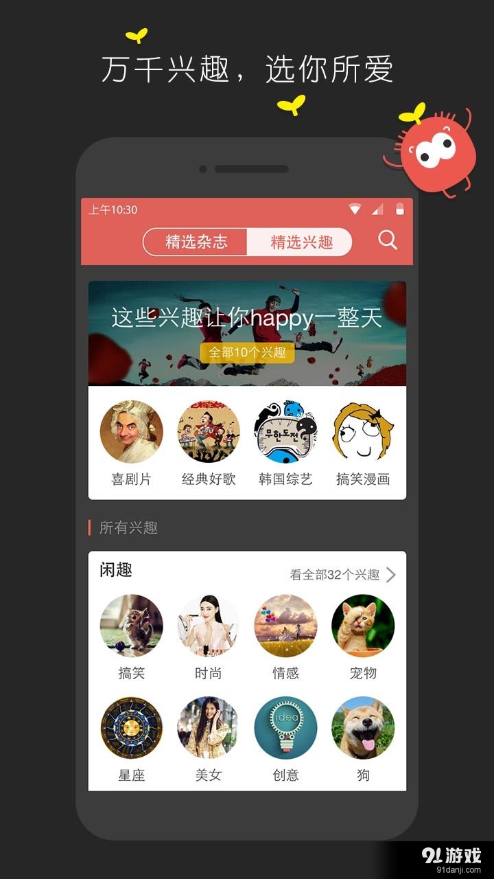 聚友趣v1.10截图1