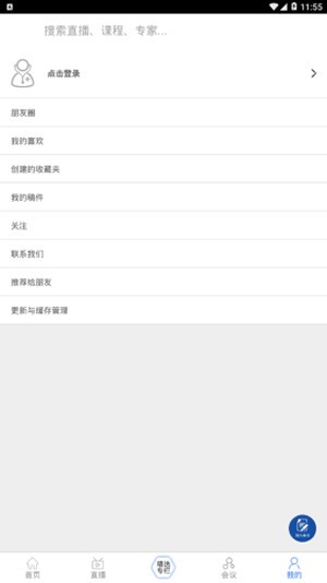 严道医声网appv1.11截图4