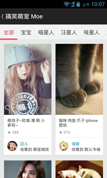 堆糖v8.21.4截图1