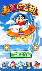 最爱打飞机v1.5截图1