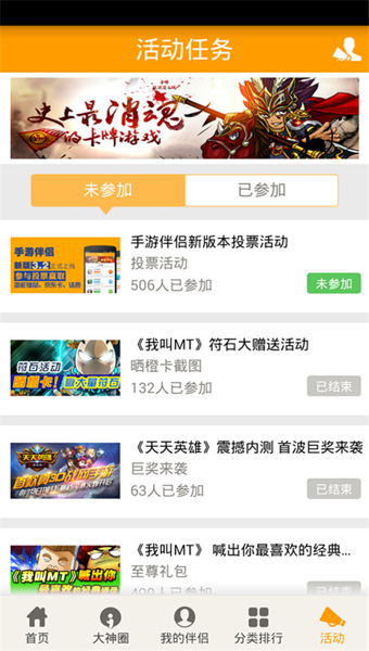 手游伴侣v1.5.3截图3