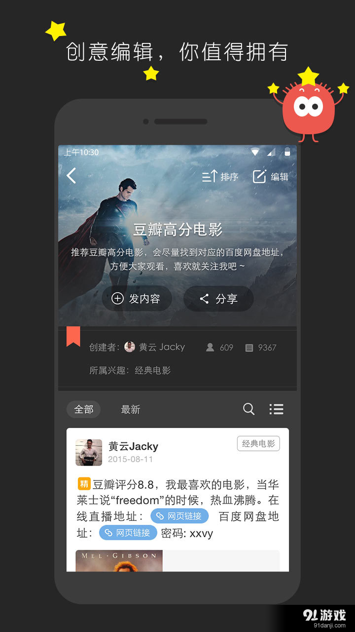 聚友趣v1.10截图4