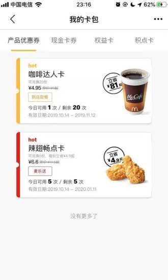 麦当劳网上订餐v6.1.62.6截图1