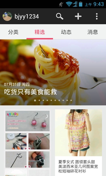 堆糖v8.21.4截图2