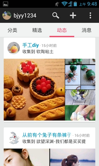 堆糖v8.21.4截图4