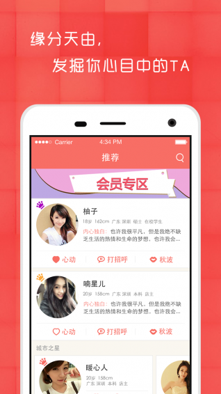 表爱网v3.7截图2