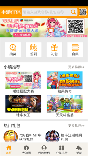 手游伴侣v1.5.3截图4