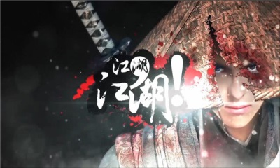 江湖,江湖v1.8截图2