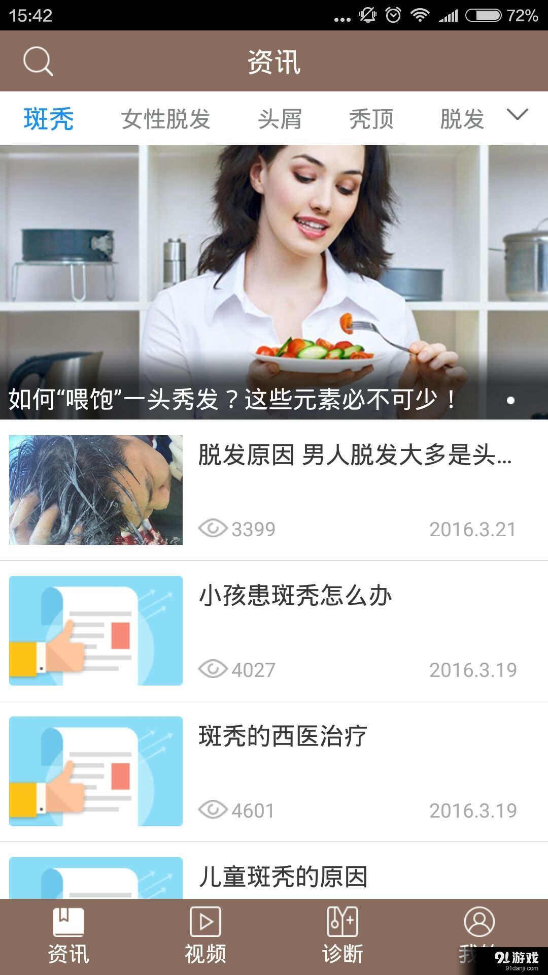 头发脱落防治护理v1.3.7截图1