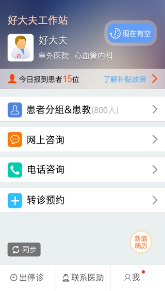 好大夫医生版v7.8.14截图4