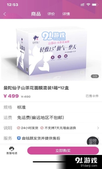 钱颜商城v1.3.3截图3