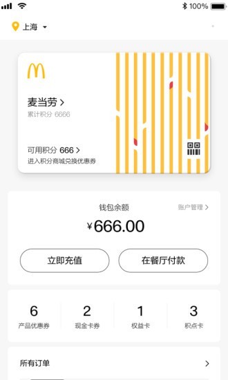 麦当劳网上订餐v6.1.62.6截图5