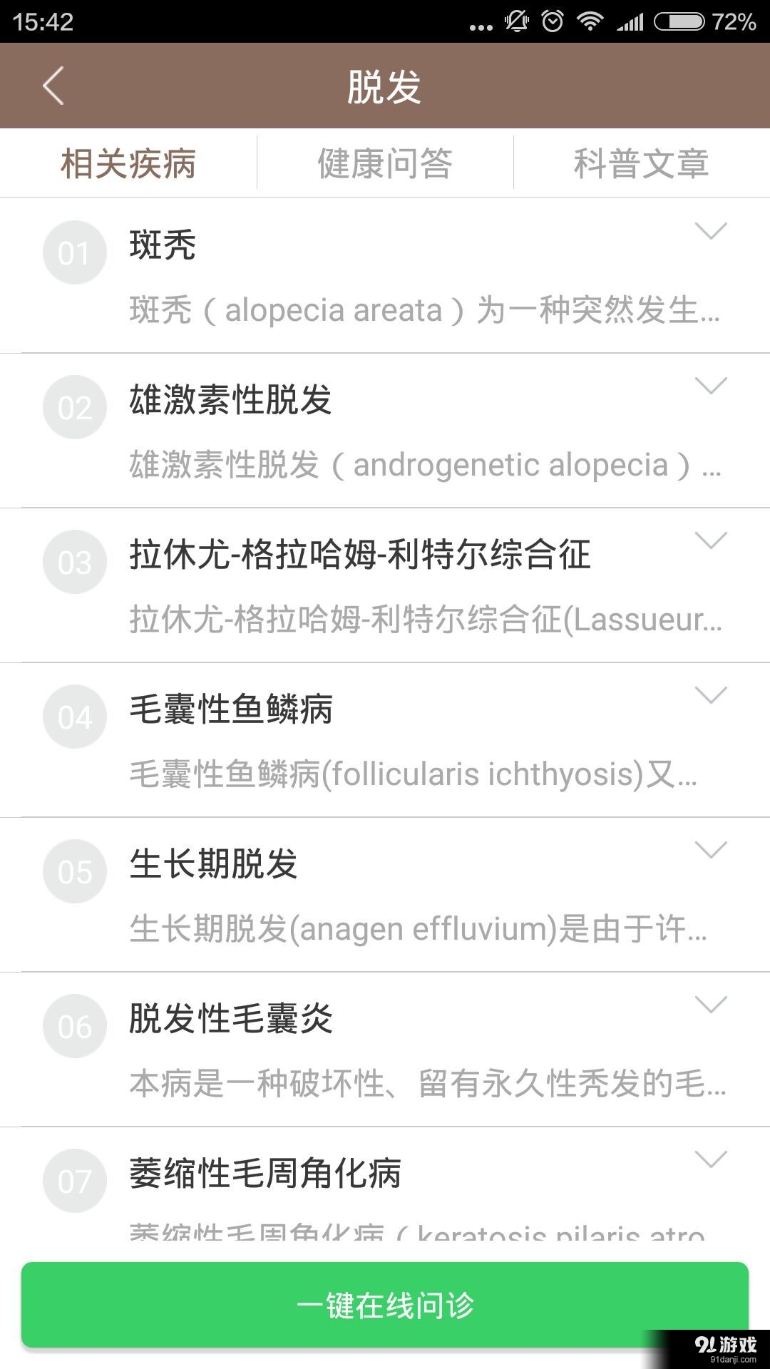 头发脱落防治护理v1.3.7截图4