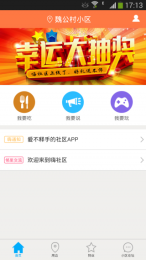 嗨社区v1.4.11截图1