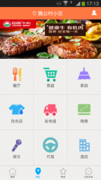 嗨社区v1.4.11截图2