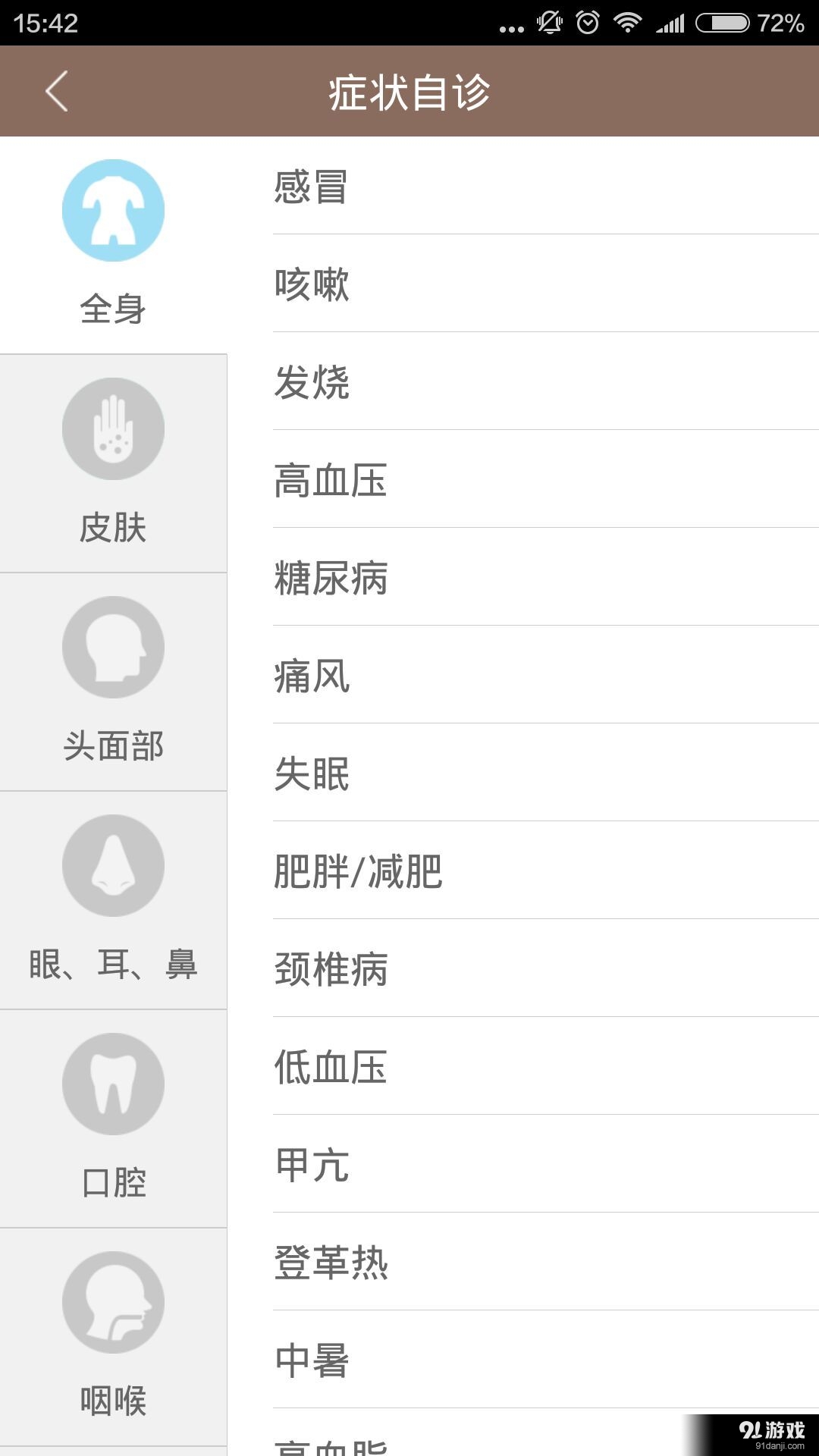 头发脱落防治护理v1.3.7截图3