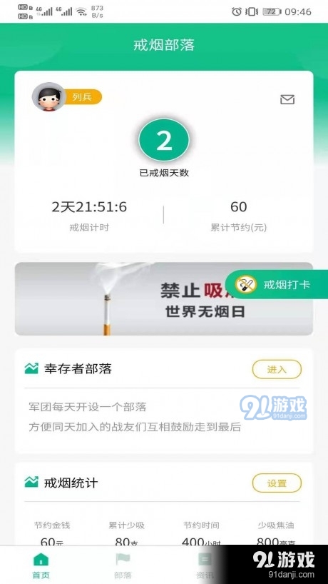 戒烟部落v1.3.10截图1