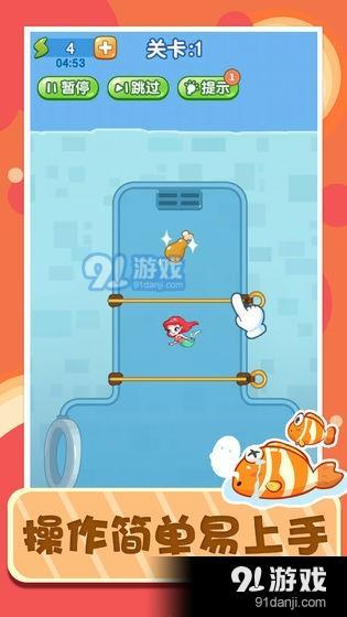 拯救美人鱼v1.3.4截图4