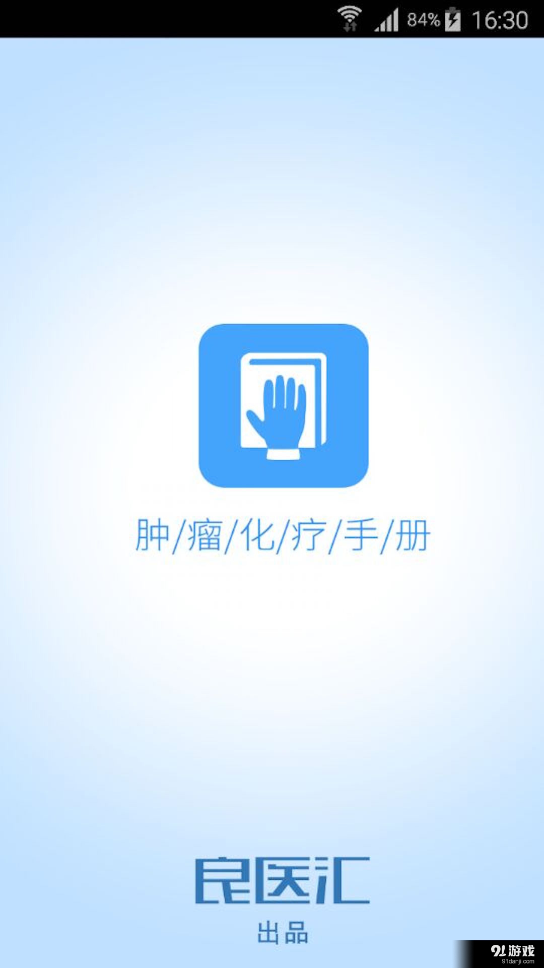 肿瘤化疗手册v1.8截图1