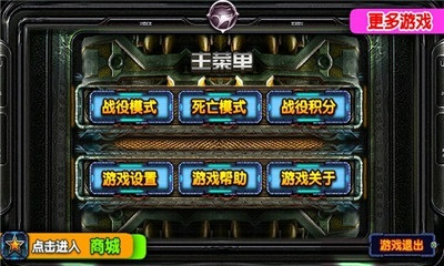 机甲独裁者v1.7截图4