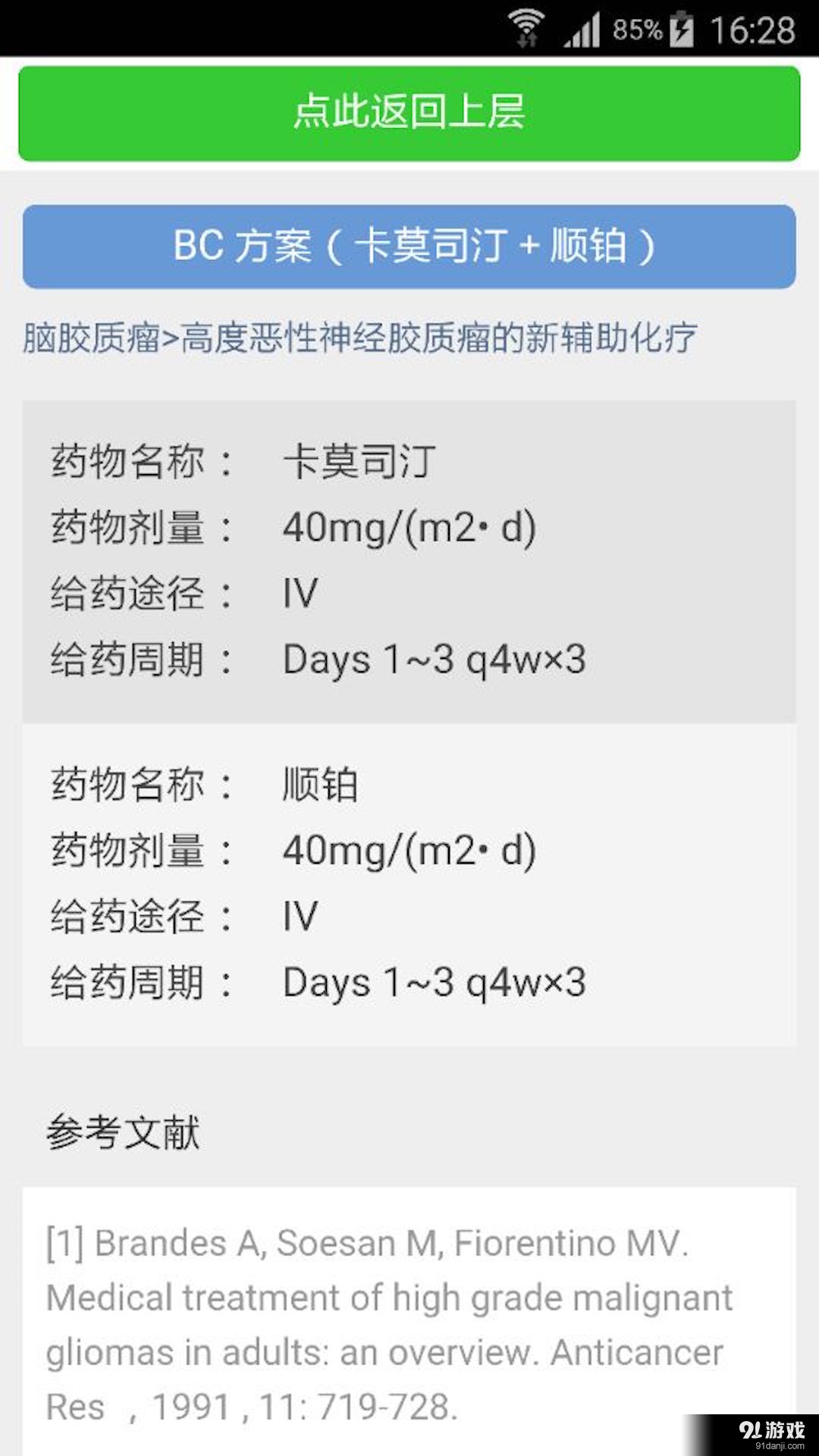 肿瘤化疗手册v1.8截图2