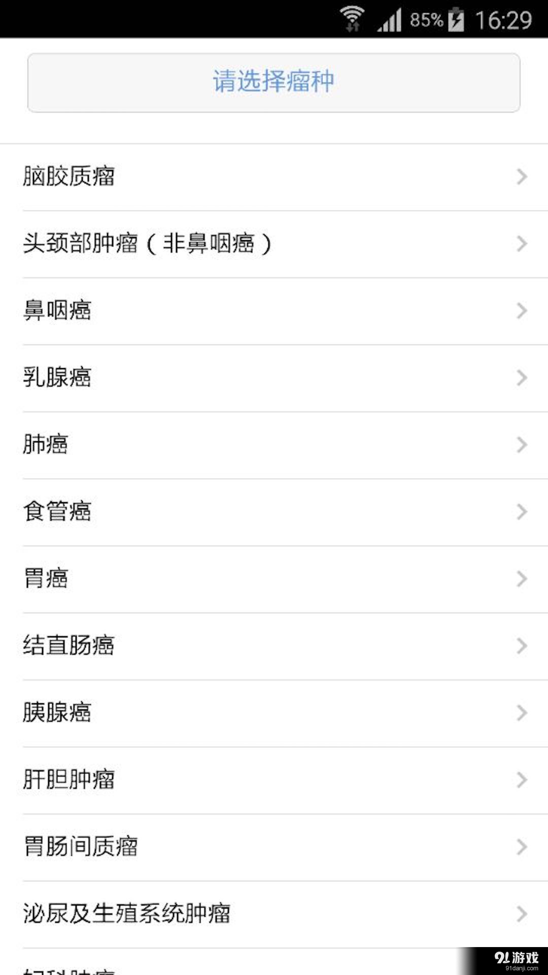 肿瘤化疗手册v1.8截图4