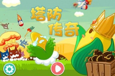 塔防传奇v1.9截图2