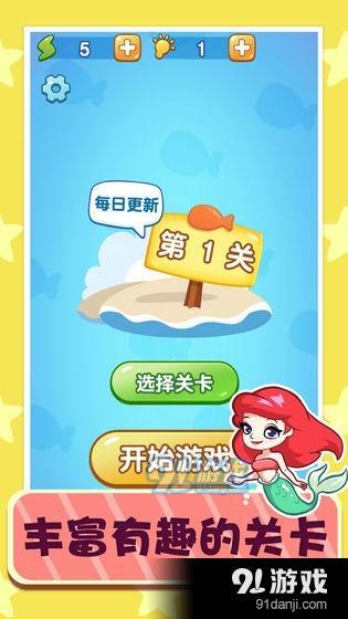 拯救美人鱼v1.3.4截图5