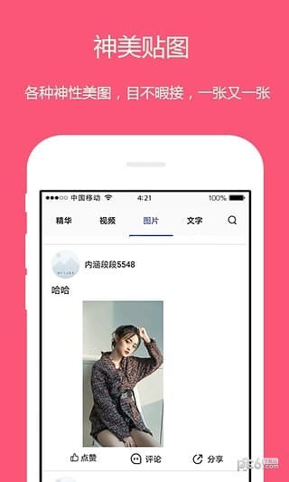 内涵短视频v1.3.8截图2