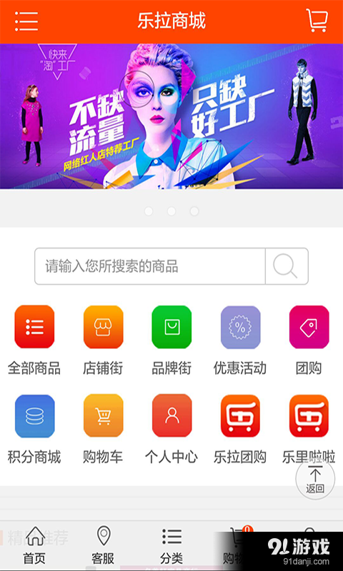 乐拉商城v1.9截图1