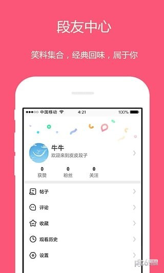 内涵短视频v1.3.8截图4