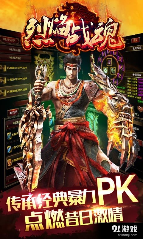 烈焰战魂v1.10.04截图1