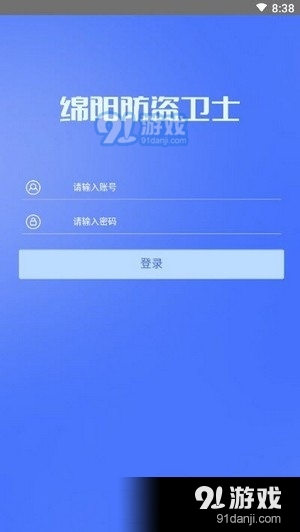 绵阳防盗卫士v1.3.6截图1