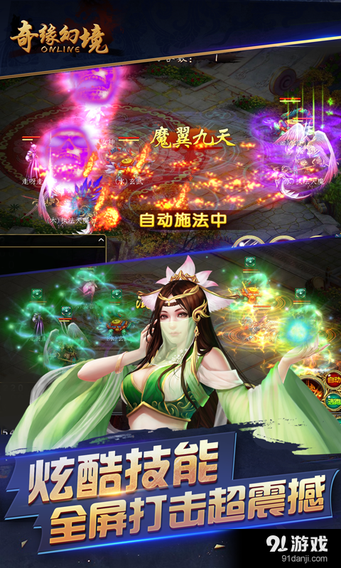 奇缘幻境v2.8.0.57截图3