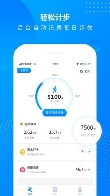 全民走路计步v2.7截图1