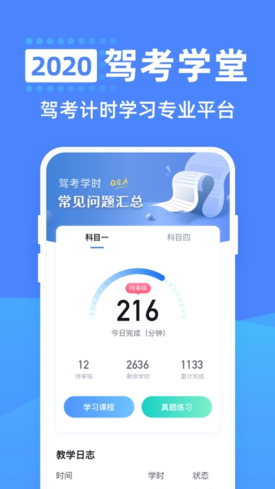 驾考学堂v1.1.5截图1
