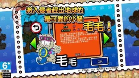 加菲猫总动员2v1.4.5截图3