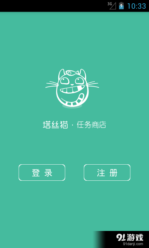 塔丝猫v2.3.4截图1