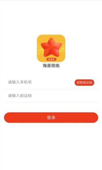 海星陪练教师版v2.13截图1