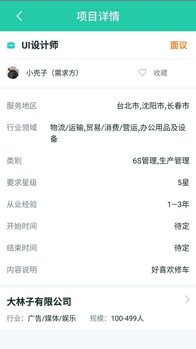 哈啰人才v1.0.4截图2