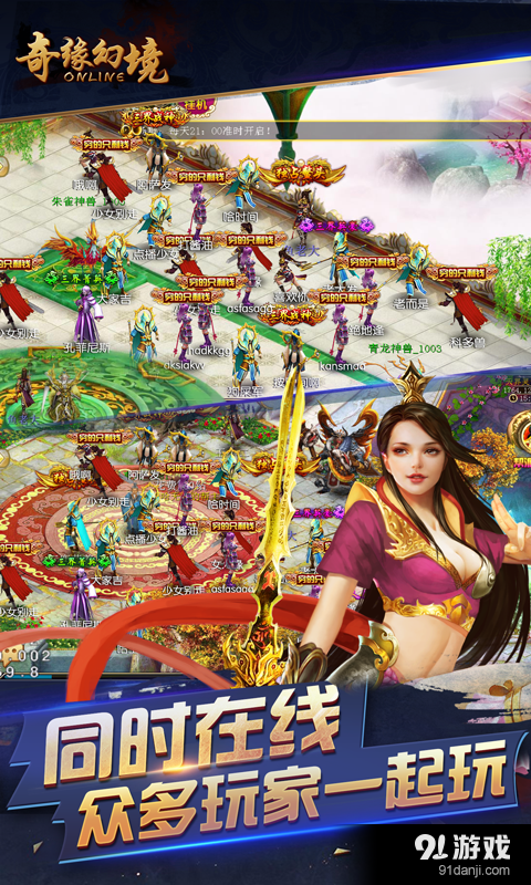 奇缘幻境v2.8.0.57截图5