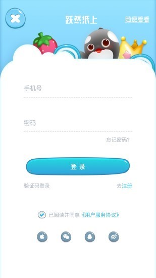 跃然纸上appv1.12截图1