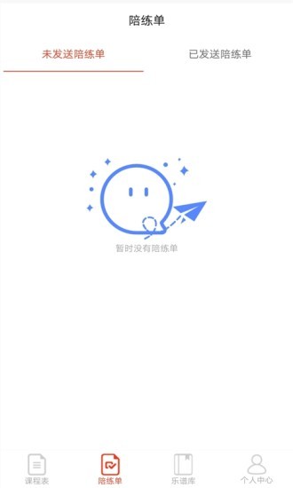 海星陪练教师版v2.13截图3