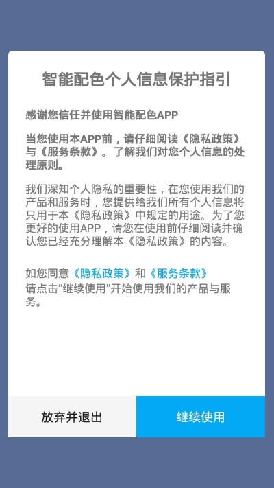 智能配色appv1.11截图2