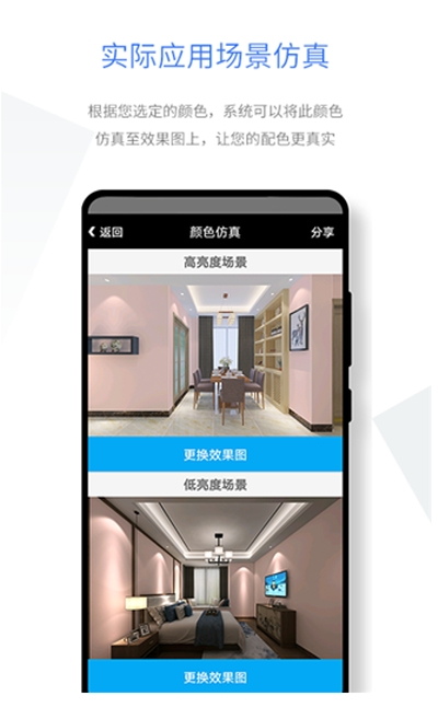 智能配色appv1.11截图1